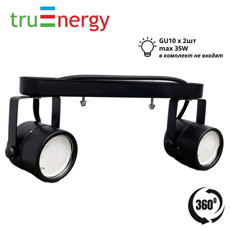 Спот черный двойной на штанге truEnergy 21352