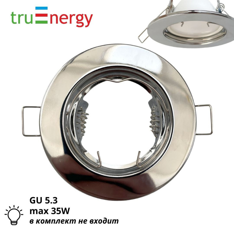 Светильник точечный встраиваемый под лампу GU5.3 truEnergy 21200