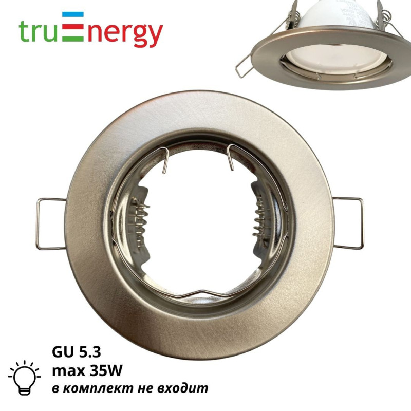 Светильник точечный встраиваемый под лампу GU5.3 truEnergy 21202