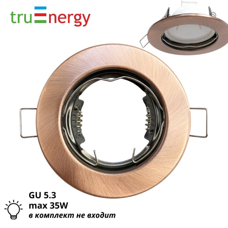 Светильник точечный встраиваемый под лампу GU5.3 truEnergy 21203