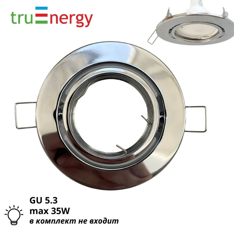 Светильник точечный встраиваемый поворотный под лампу GU5.3 truEnergy