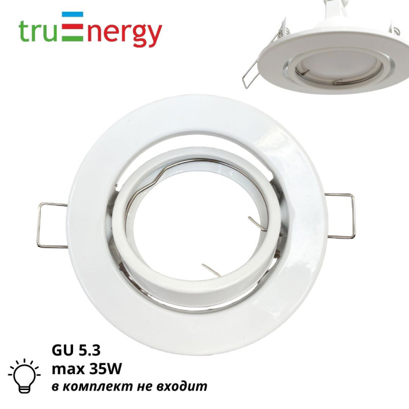 Светильник точечный встраиваемый поворотный под лампу GU5.3 truEnergy