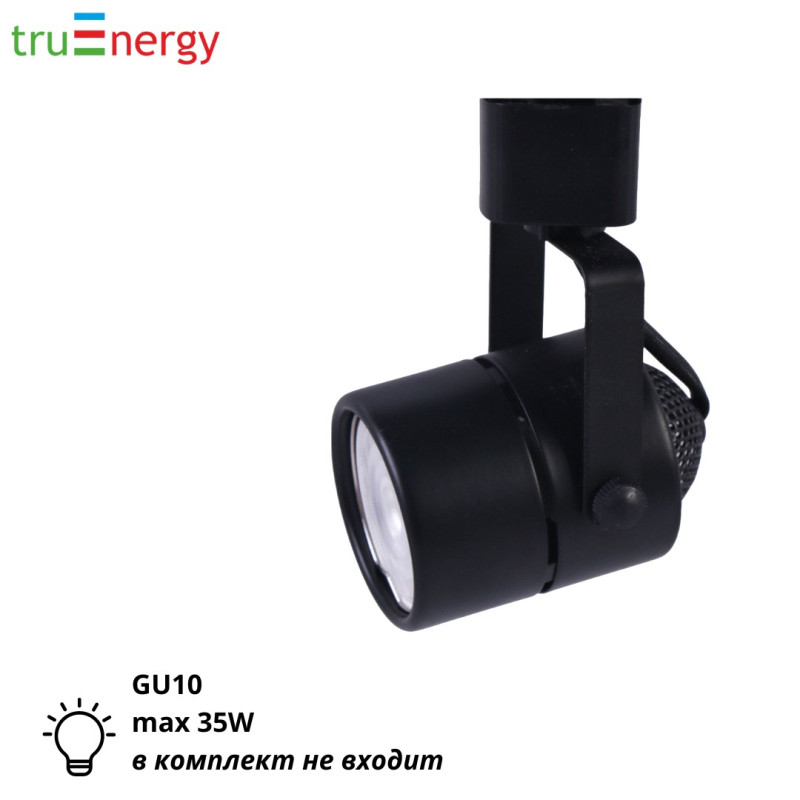 Трековый светильник GU10 35W truEnergy 21103