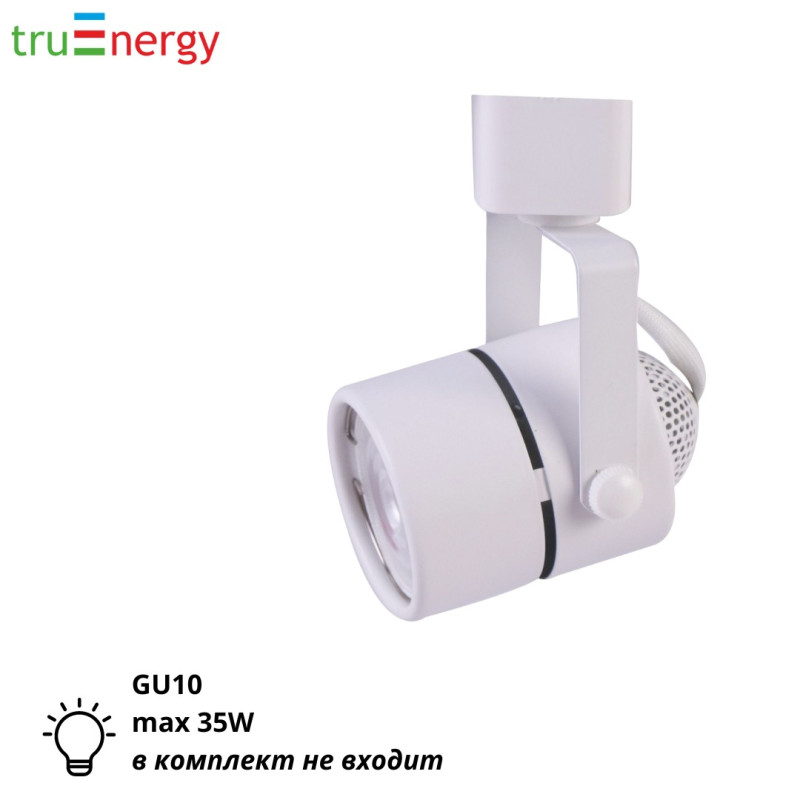 Трековый светильник GU10 35W truEnergy 21104