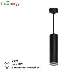 Светильник потолочный подвесной под лампу GU10 черный truEnergy 21323
