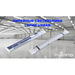 Светильник светодиодный truEnergy 11356