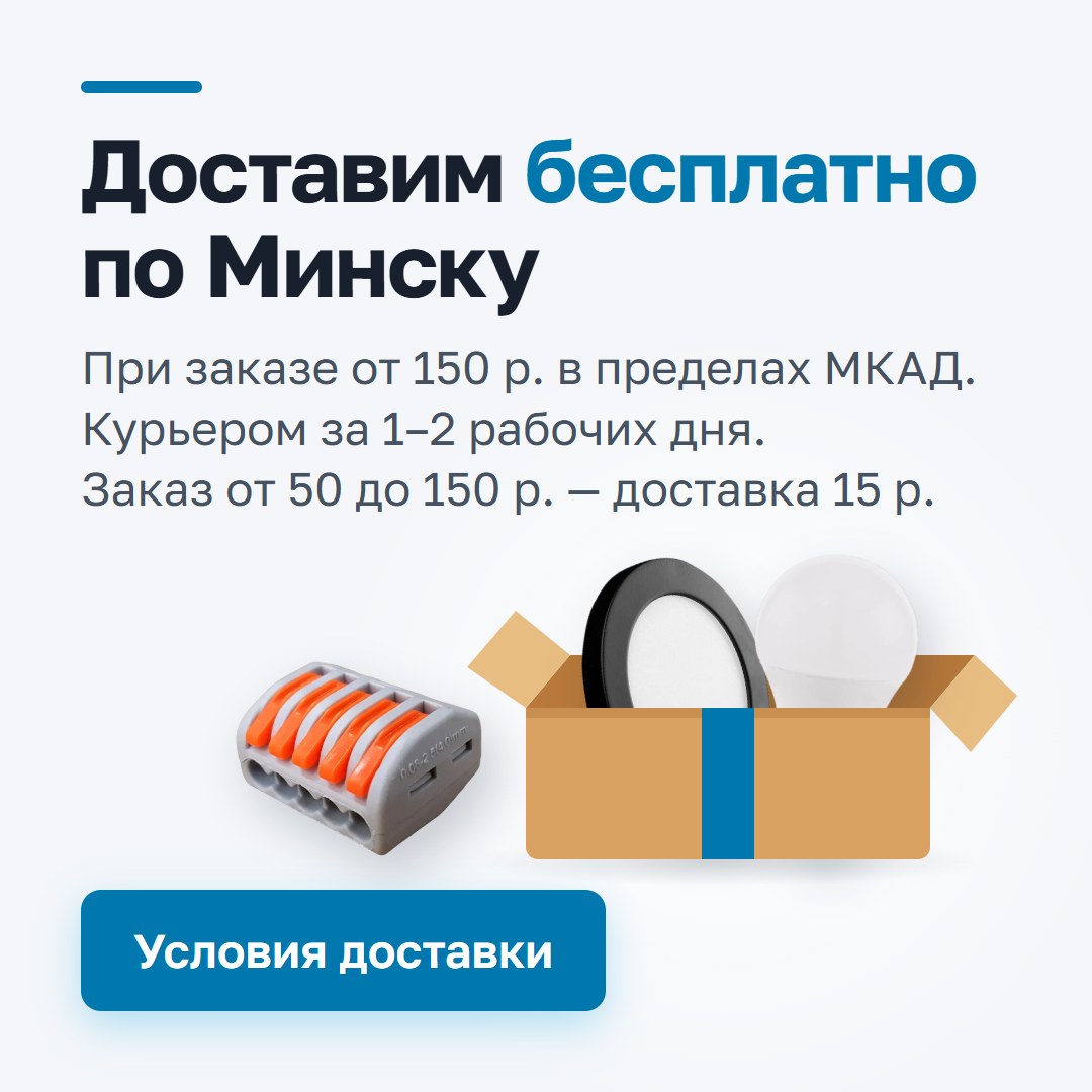 Доставим бесплатно по Минску