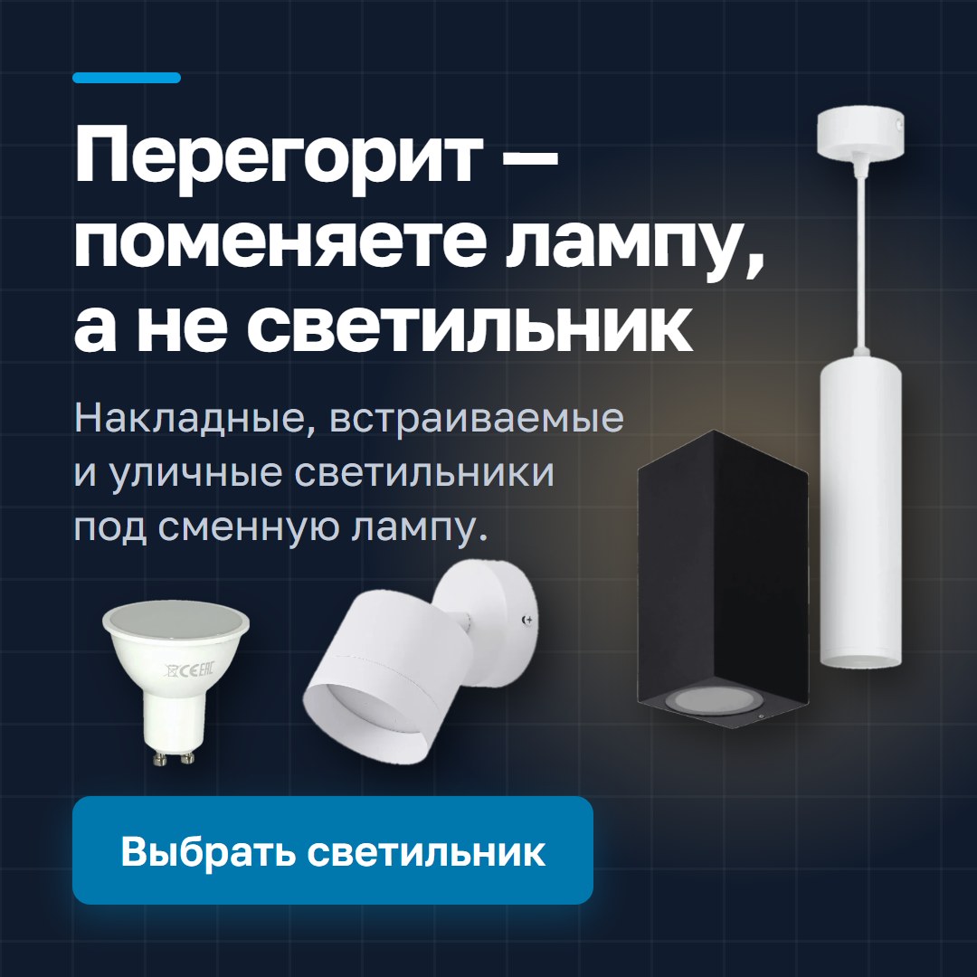 Перегорит — поменяете лампу, а не светильник